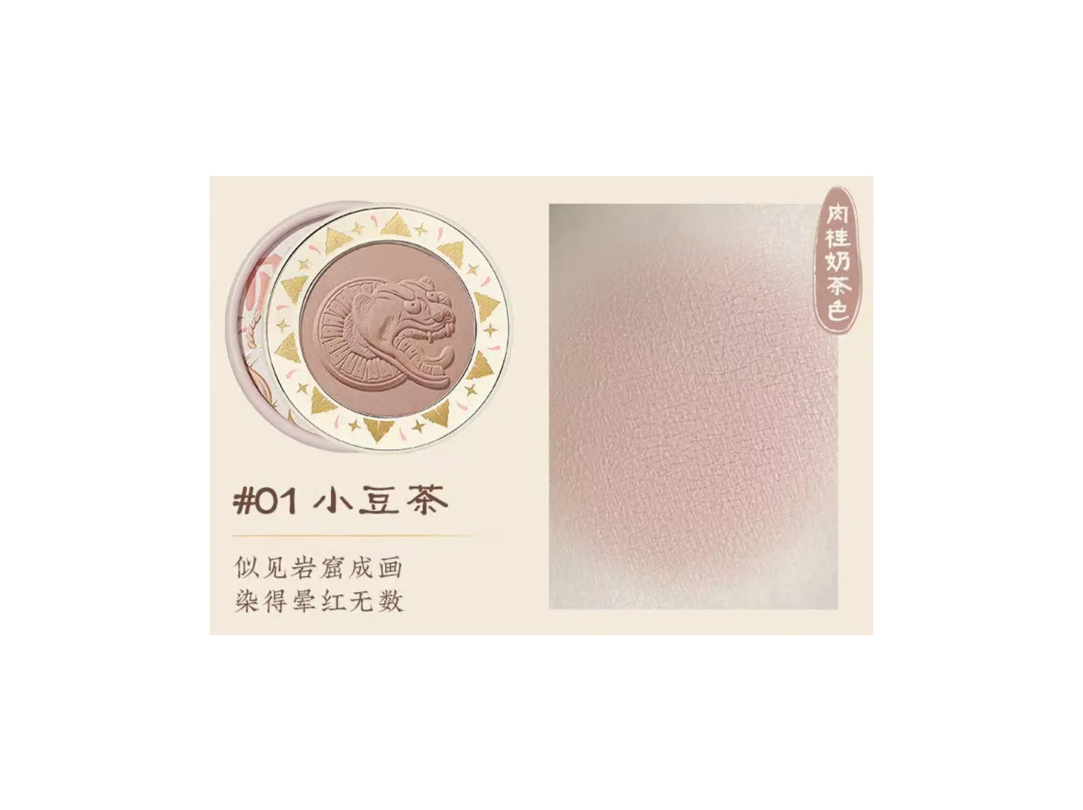Judydoll Auspicious Beast Embossment Blusher