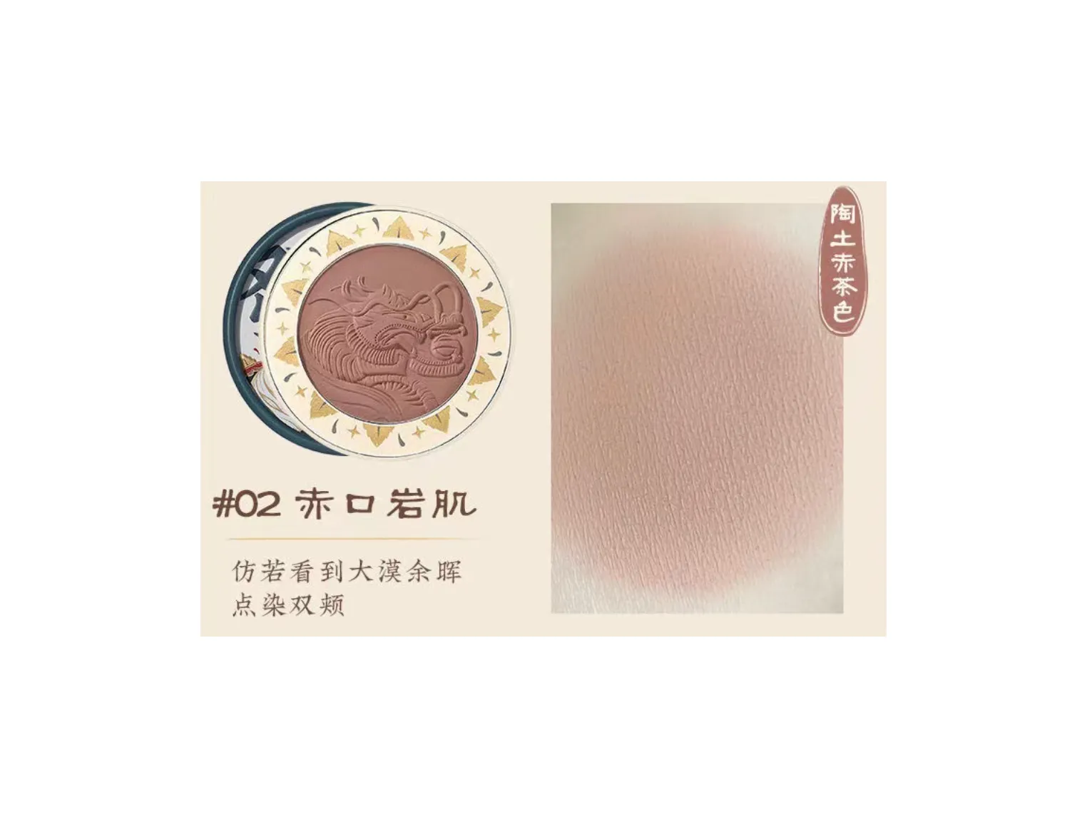Judydoll Auspicious Beast Embossment Blusher