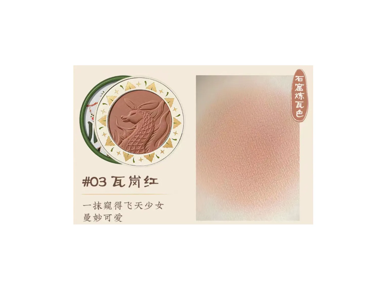 Judydoll Auspicious Beast Embossment Blusher